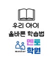 멘토학원