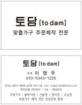 토담