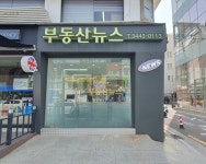 부동산뉴스공인중개사사무소