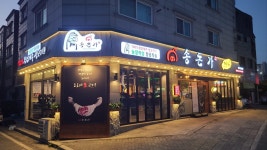 송돈가 마치광장관저동점