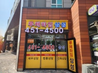 루체하임단지내(삼성)공인중개사사무소
