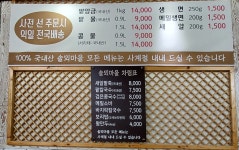 솔뫼마을 전주본점