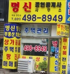 명신공인중개사사무소