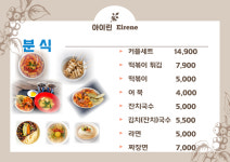 아이린 대전오월드점