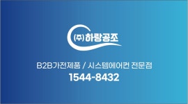 하랑공조