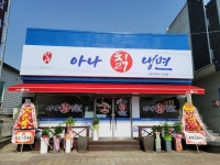 삼례아나칡냉면