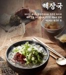 제주은희네해장국 강동길동점