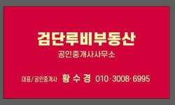 검단루비부동산공인중개사사무소