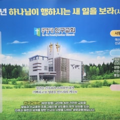 인구교회