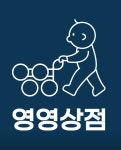 영영상점 마산점