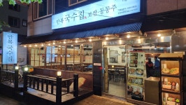만복국수집 장유대청점