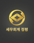 세무회계 정평