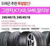 드래곤타이어 대전점