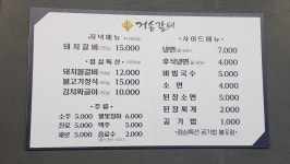 거송갈비