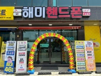해미핸드폰