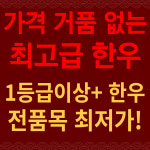 백미한우 정육식당