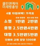 클린앤케어