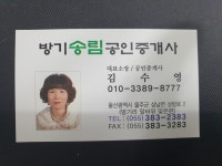 방기송림공인중개사사무소