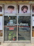 썬미헤어샵