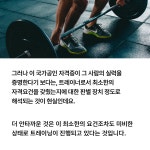 대한트레이너지도자협회