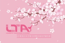 LTA태권도장 진해