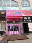 까까아이스 함송마을점