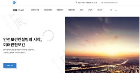 미래안전보건