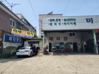 미래세차장