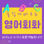 원어민 영어회화