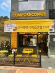 컴포즈커피 파주운정초롱꽃마을점