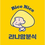 라나맘분식 명지신호점