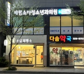 세림소아청소년과의원