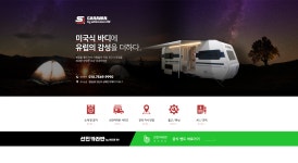 선진카라반