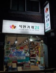 착한가게24