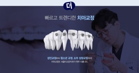 서울더고운치과의원 미사본점