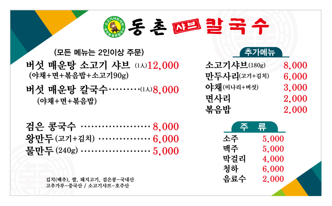 동촌샤브칼국수 이미지