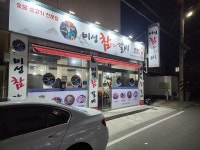 미성참갈비 고흥녹동점
