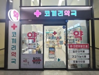 코끼리약국