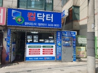 참존컴퓨터컴닥터