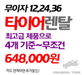 드래곤타이어 대전점