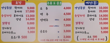 원조 옛날통닭
