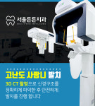 서울튼튼치과의원 중랑