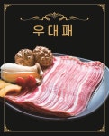 대패생각 목포점
