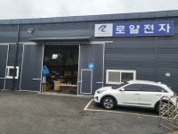 월드메모리 로얄전자