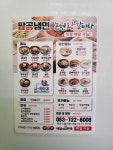 팔공냉면 논현왕갈비탕