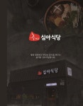 즐거운심야식당