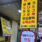 핫도그꽈배기스타