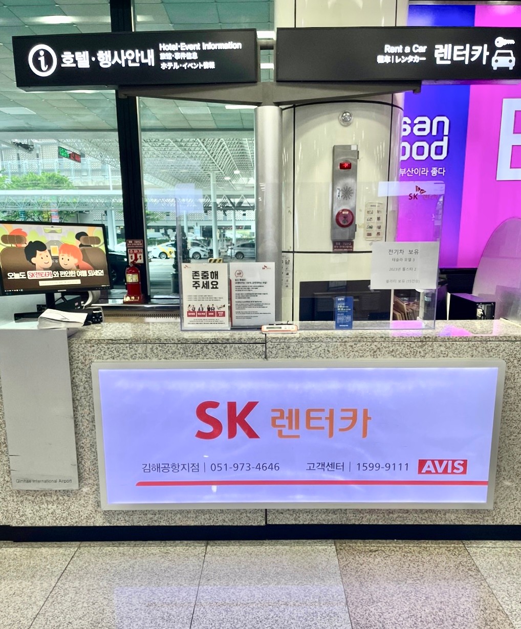 SK렌터카 김해공항지점