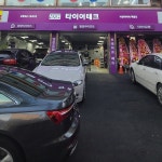 타이어테크 목동점