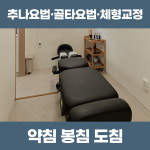 바로고침한의원